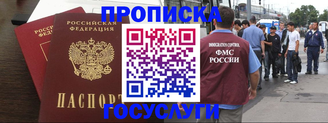 временная регистрация законно в Коломне