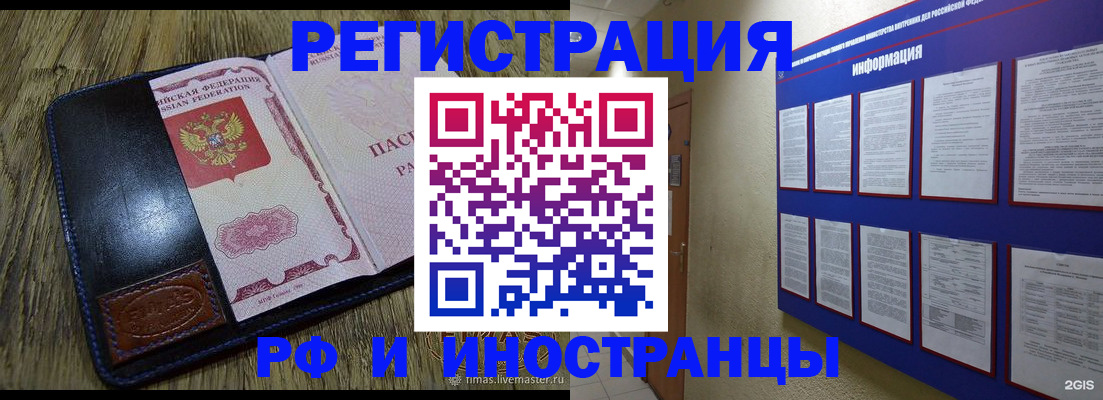 временная регистрация для школы в Коломне