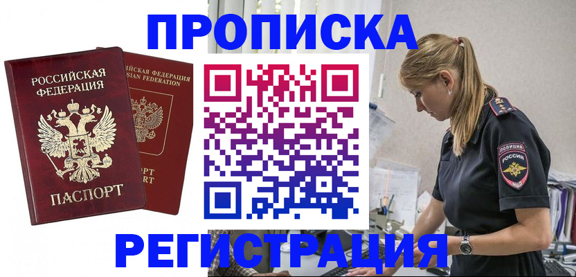 временная регистрация в квартире в Коломне